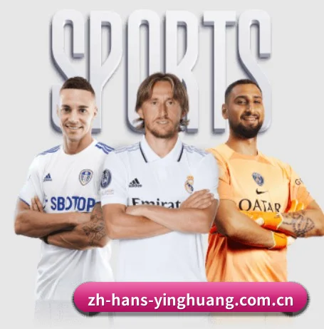 英皇体育入口 APP 界面（yinghuang）